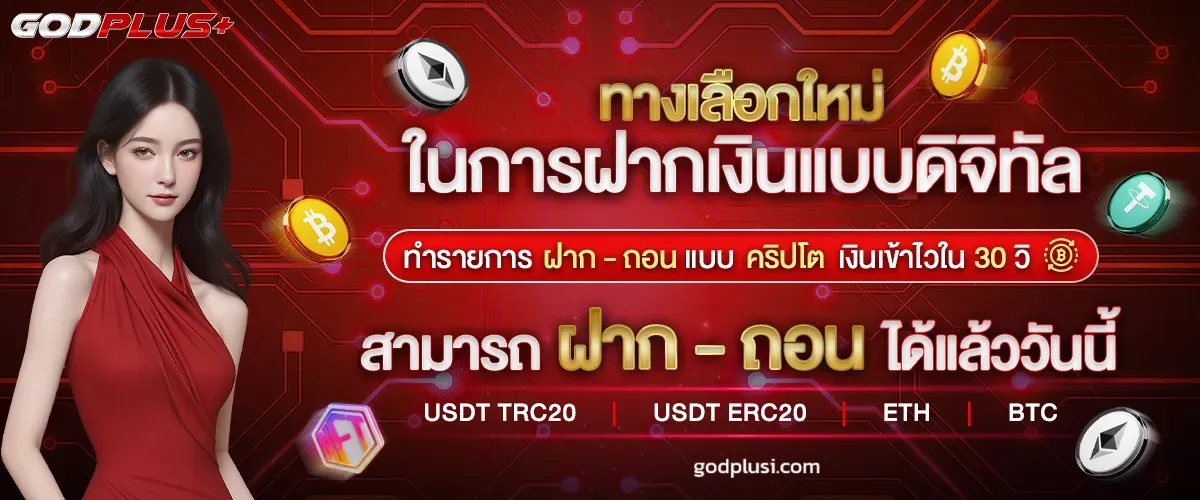 GODPLUS