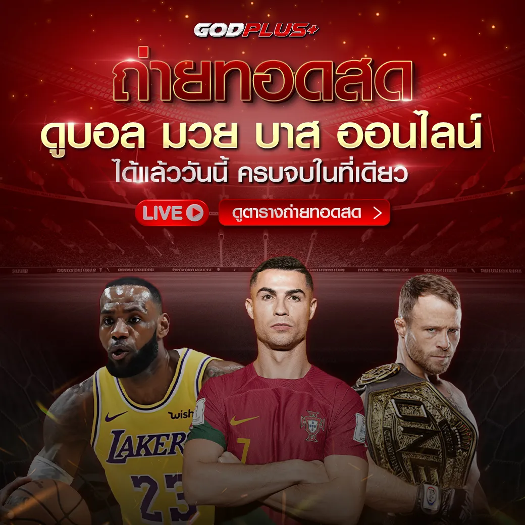 GODPLUS