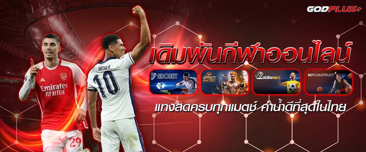 godplus สล็อต