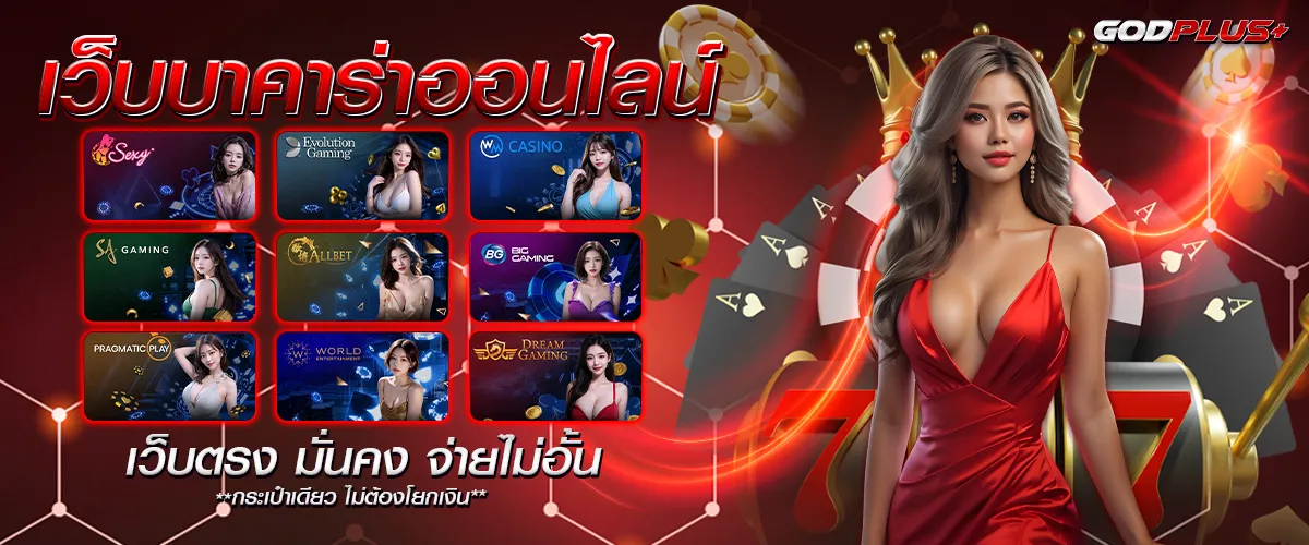 godplus สล็อต