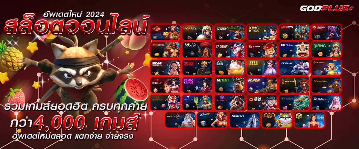 godplus สล็อต